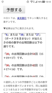 loto7-332-yosou.jpg