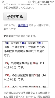 loto7-334-yosou.jpg