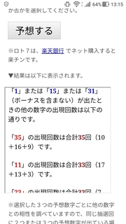 loto7-335-yosou.jpg