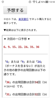 loto7-338-yosou.jpg