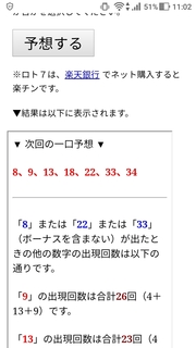 loto7-339-yosou.jpg