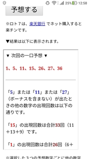 loto7-343-yosou.jpg