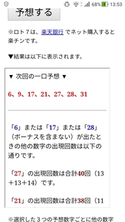loto7-344-yosou.jpg