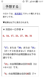 loto7-345-yosou.jpg