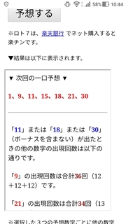 loto7-346-yosou.jpg