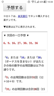 loto7-347-yosou.jpg