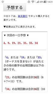 loto7-348-yosou.jpg