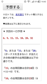loto7-349-yosou.jpg