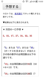loto7-350-yosou.jpg