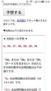 loto7-351-yosou.jpg