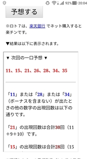 loto7-354-yosou.jpg