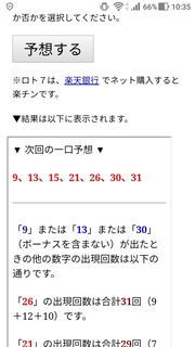 loto7-355-yosou.jpg