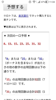 loto7-356-yosou.jpg