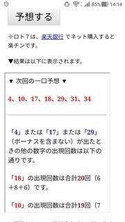loto7-357-yosou.jpg