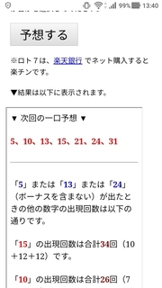 loto7-358-yosou.jpg