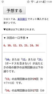 loto7-361-yosou.jpg