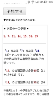 loto7-373-yosou.jpg