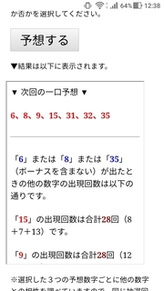 loto7-375-yosou.jpg