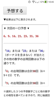 loto7-376-yosou.jpg