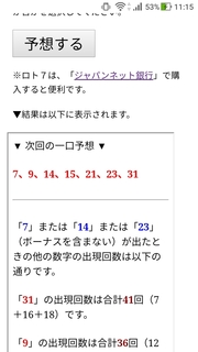 loto7-380-yosou.jpg