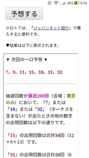 loto7-385-yosou.jpg