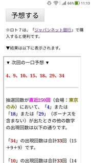 loto7-388-yosou.jpg