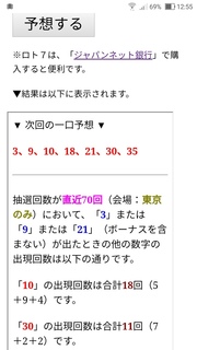 loto7-389-yosou.jpg