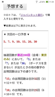 loto7-390-yosou.jpg