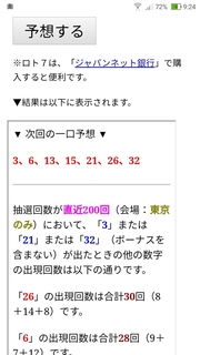loto7-393-yosou.jpg
