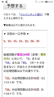 loto7-401-yosou.jpg