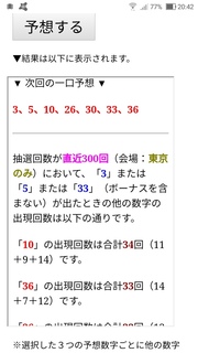 loto7-402-yosou.jpg