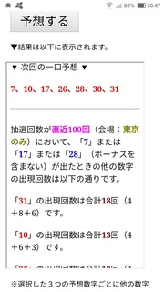 loto7-404-yosou.jpg