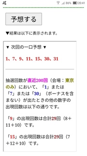 loto7-427-yosou.jpg
