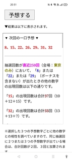 loto7-451-yosou.jpg