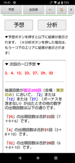 loto7-506-yosou.png