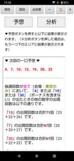 loto7-617-yosou.png