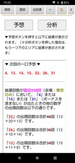 loto7-619-yosou.png