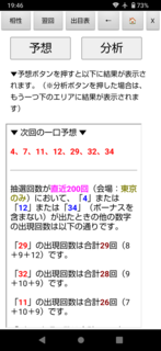 loto7-623-yosou.png
