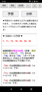 loto7-632-yosou.png