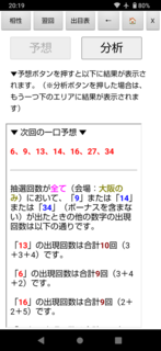loto7-633-yosou.png