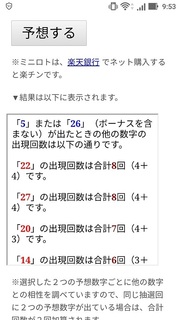 miniloto-1009-yoso.jpg