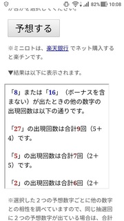 miniloto-1012-yoso.jpg