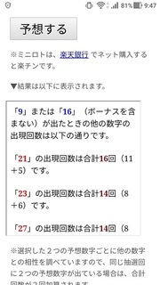 miniloto-1019-yoso.jpg