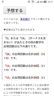 miniloto-1020-yoso.jpg