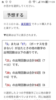 miniloto-1021-yoso.jpg
