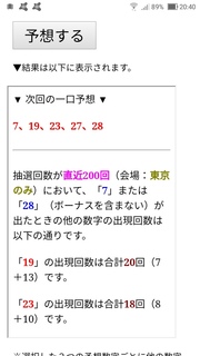 miniloto-1123-yosou.jpg