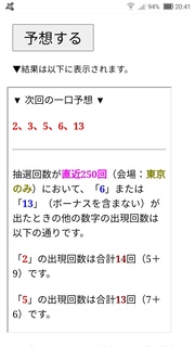 miniloto-1135-yosou.jpg