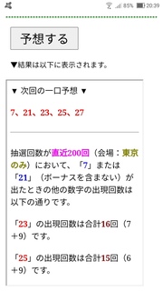 miniloto-1137-yosou.jpg
