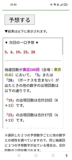 miniloto-1147-yosou.jpg