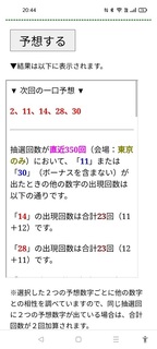 miniloto-1148-yosou.jpg